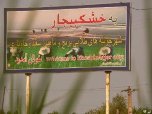 خشکبیجار | معرفی شهر خشکیبیجار در استان گیلان « سامانه سراسری زمات