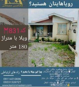 املاک در کوچصفهان