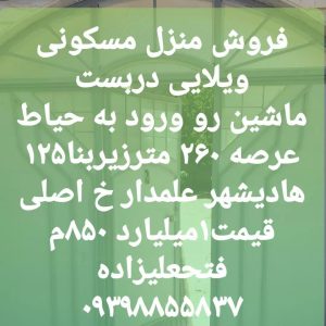 خرید و فروش ملک و نیازمندی های مسکن لاقوسی در هادیشهر 