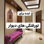 نصب کابینت و دیزاین کامل برادران رحمانی در کرج