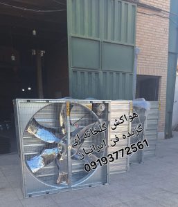هواکش گلخانه ای 