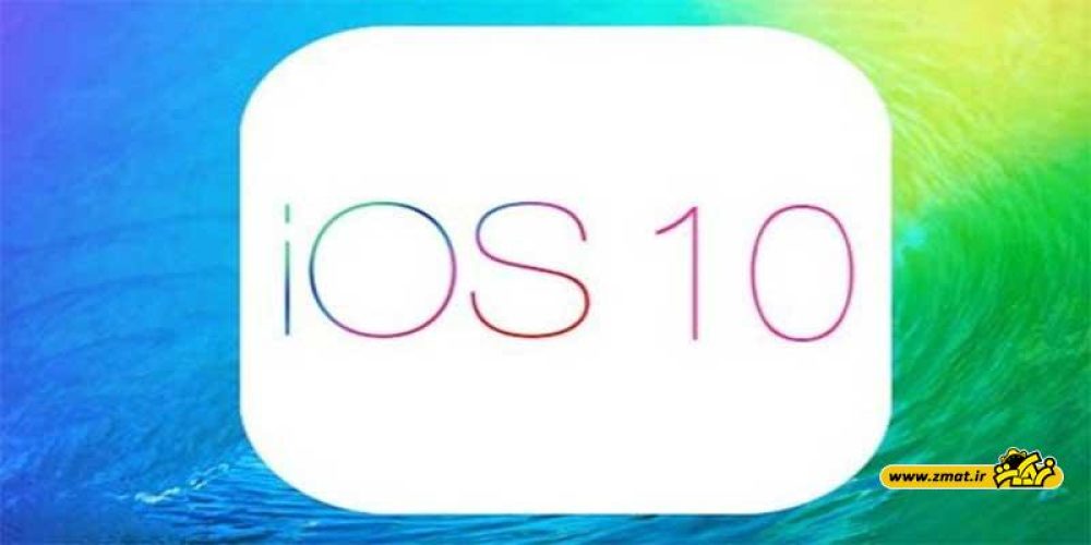 ۱۰ ویژگی مورد انتظار در iOS 10
