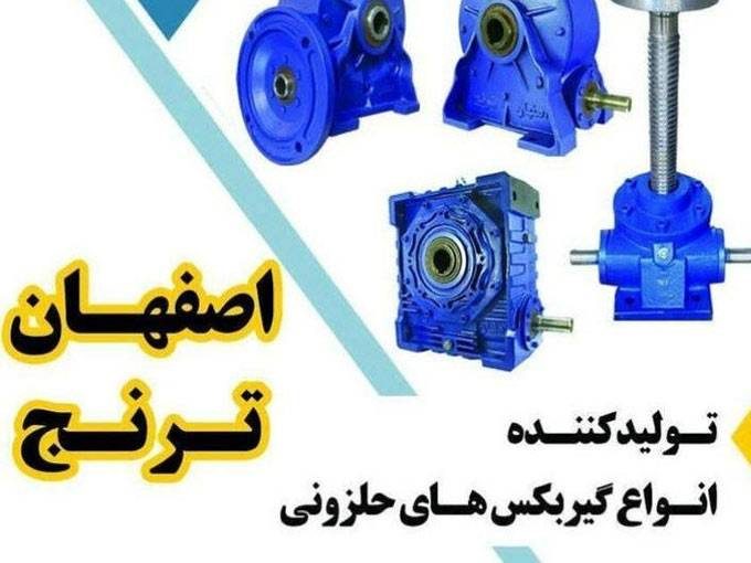 تولید انواع گیربکس ماشین آلات سنگین ترنج در اصفهان