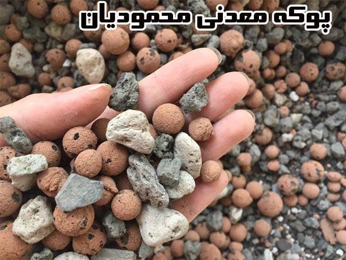 انواع پوکه معدنی محمودیان در شهر بابک کرمان