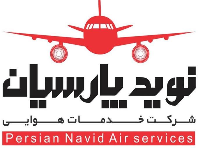 شرکت خدمات هوایی نوید پارسیان در تهران