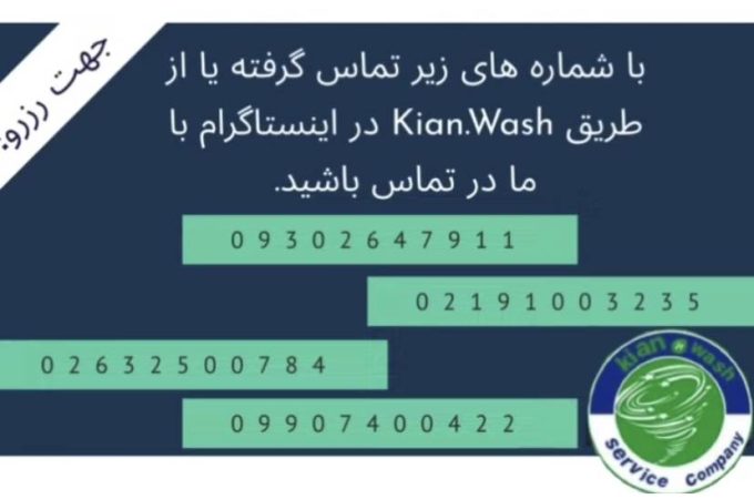 مبل شویی قالیشویی کیان واش در تهران 09907400422