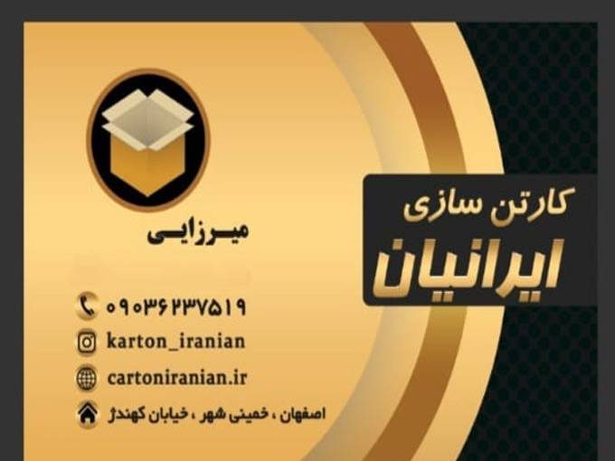 تولیدی کارتن ساده چاپی جعبه قفلی دایکاتی کارتن سازی ایرانیان در اصفهان