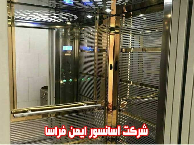 شرکت آسانسور ایمن فراسا در کرج