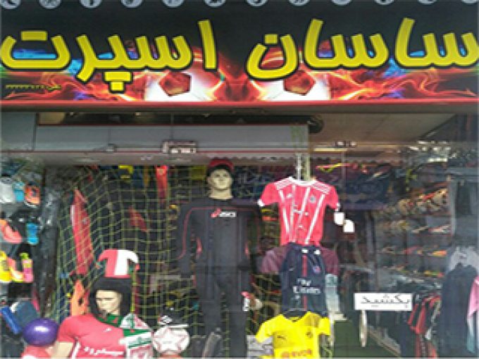 ساسان اسپرت