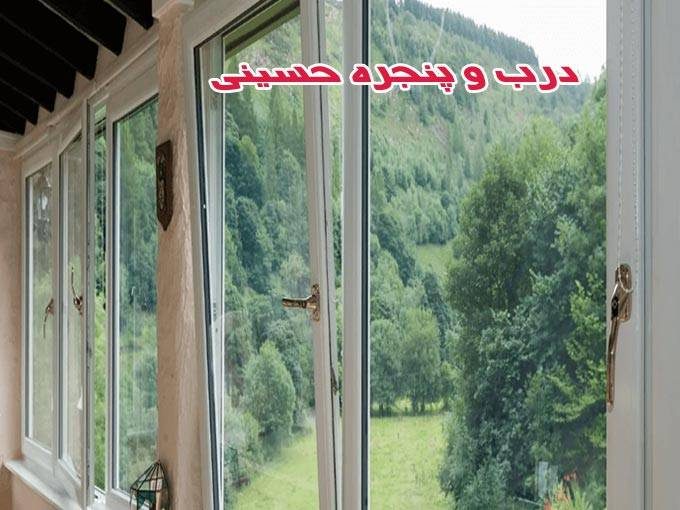 تولید و پخش درب و پنجره upvc حسینی در سنندج