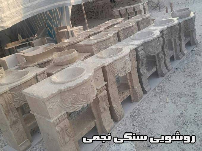 تولید روشویی و کاسه سنگی نجمی در شیراز