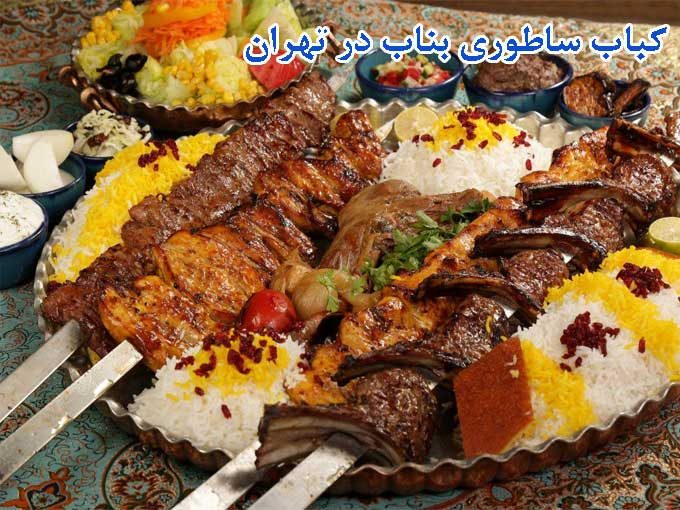 کباب ساطوری بناب در تهران