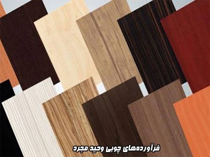 پخش و فروش فرآورده‌های چوبی مجرد در اسلام شهر تهران