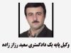 دفتر وکالت سعید رزاز زاده در اصفهان