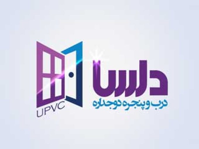 درب و پنجره دو جداره UPVC دلسا در زنجان