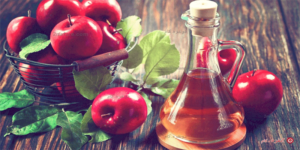 مزایای گوناگون سرکه سیب برای سلامتی