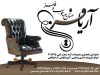 صنایع چوب و فلز آریافر در لاهیجان