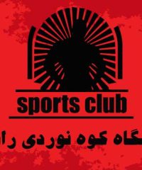 باشگاه کوه نوردی راسخ در اصفهان