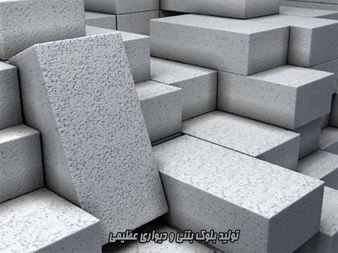 تولید بلوک بتنی و دیواری عظیمی در بابل مازندران