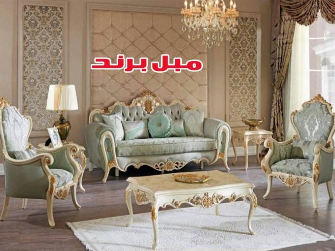 فروش و تعمیرات مبلمان و سرویس خواب مبل برند نقیه در رهنان اصفهان