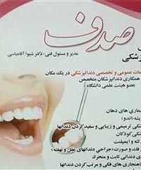 کلینیک تخصصی دندانپزشکی صدف در کرمان