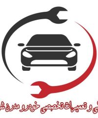 مکانیکی و تعمیرات تخصصی خودرو مدرن شهریار در مریوان