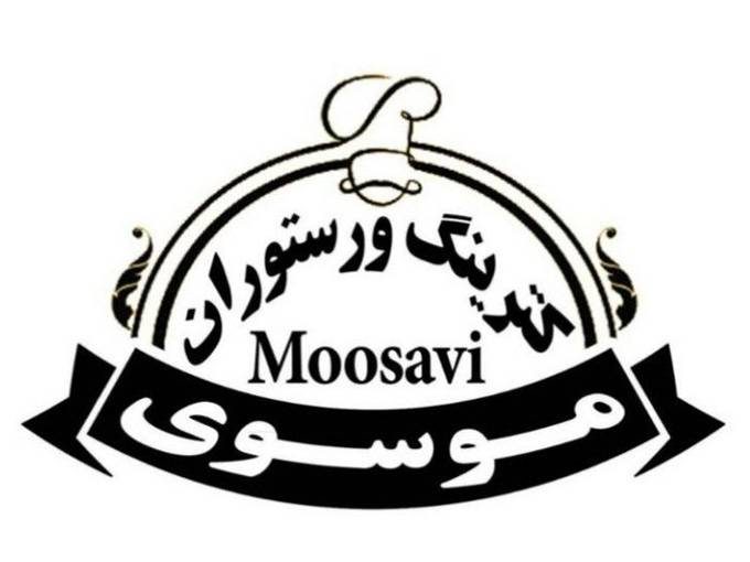کترینگ و رستوران موسوی در مشهد خراسان رضوی