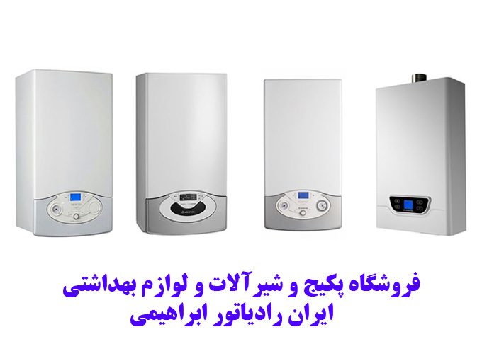 فروشگاه پکیج و شیرآلات و لوازم بهداشتی ایران رادیاتور ابراهیمی در رشت