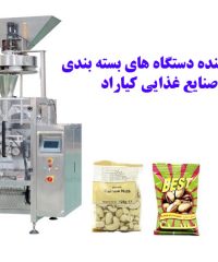 تولیدکننده دستگاه های بسته بندی صنایع غذایی کیاراد در سمنان