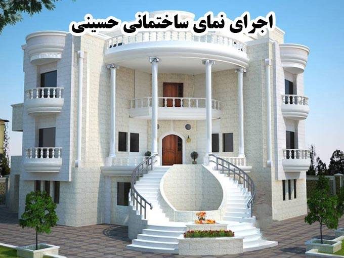 اجرای کلیه نماهای ساختمانی و سنگ پله بغل پله حسینی در یزد