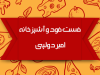 فست فود و آشپزخانه امیر دولپی در رشت