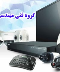گروه فنی مهندسی هدف اصفهان دوربین مداربسته سیستمهای حفاظتی باسیم.وایرلس