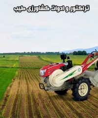 تراکتور و انواع ادوات کشاورزی طیب در تاکستان قزوین