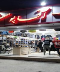 پوشاک و کفش آقاپوش در کرمان