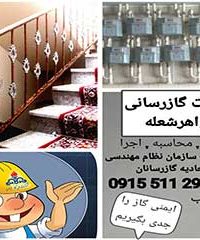 خدمات گاز رسانی جواهر شعله در مشهد