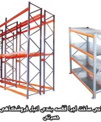 مشاوره طراحی ساخت اجرا قفسه بندی انبار فروشگاهی بایگانی حسرتی در تهران