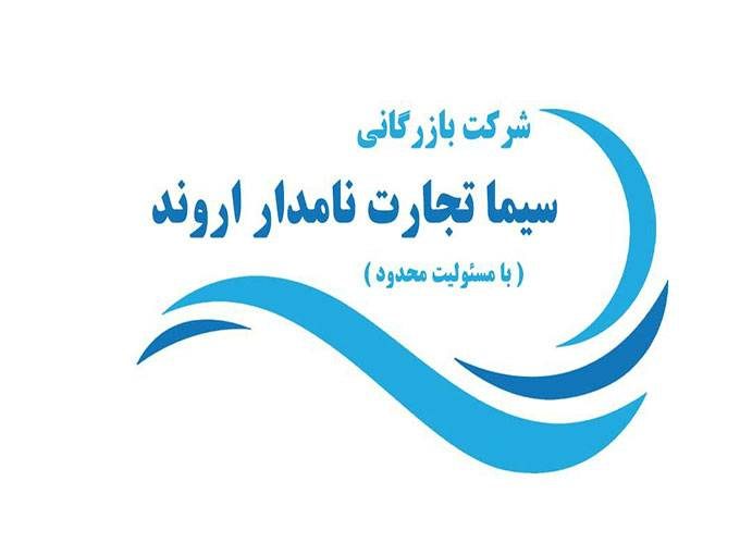 بازرگانی واردات گاز کمپرسور یخچال و کولرگازی سیما تجارت نامدار اروند در تهران