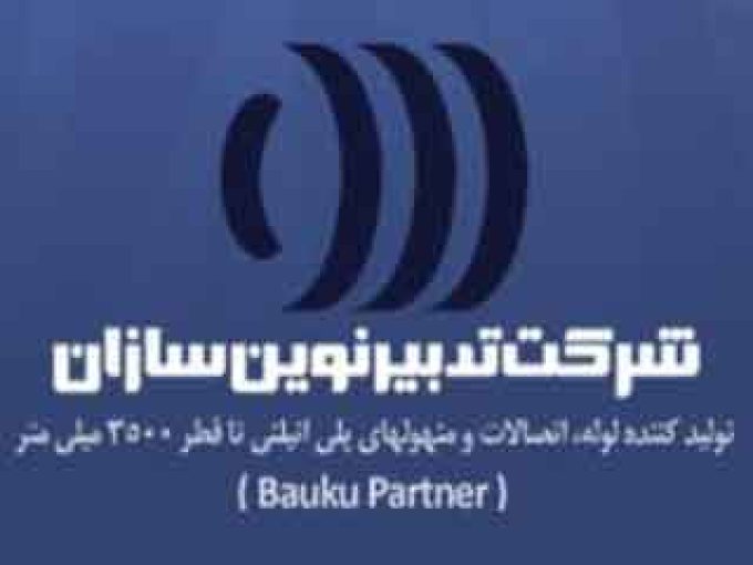 تولید و پخش لوله و اتصالات مخازن پلی اتیلن شرکت تدبیر نوین سازان در تبریز
