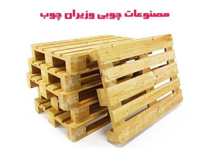 ساخت پالت و باکس چوبی و مصنوعات چوبی وزیران چوب در بستان آباد تبریز