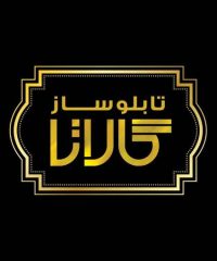 ساخت اجرا نصب تابلو چلنیوم ترموود کامپوزیت تابلوسازی گالاتا در بم کرمان