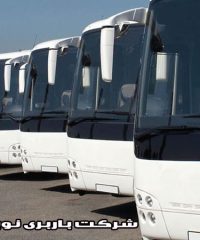 شرکت باربری و تخلیه بار اتوبوسی نوبهاران در بهشهر مازندران