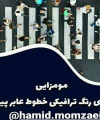اجرای رنگ های ترافیکی و انواع خطوط خیابانی مومزایی در اصفهان