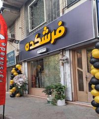 فروش انواع فرش های مدرن و کلاسیک فرشکده در لاهیجان