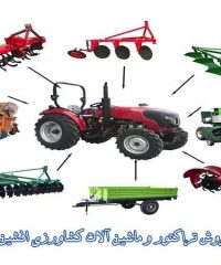 خرید و فروش تراکتور و ماشین آلات کشاورزی افشین قیصری در تکاب