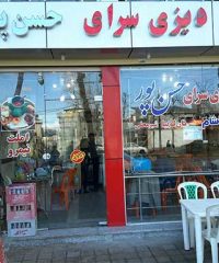 دیزی سرا و کباب سرای حسن پور در لاهیجان