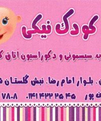 مبل کودک نیکی در لاهیجان