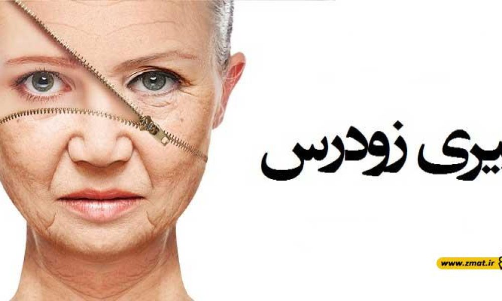 9 روش جهت جلوگیری از پیری زودرس پوست صورت