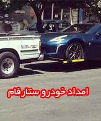 امداد خودرو و یدک کش و خودرو بر ستارفام در تبریز