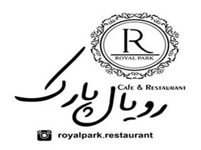 رستوران ایتالیایی رویال پارک در اهواز