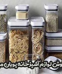 فروش لوازم آشپزخانه پویان مهر در اراک